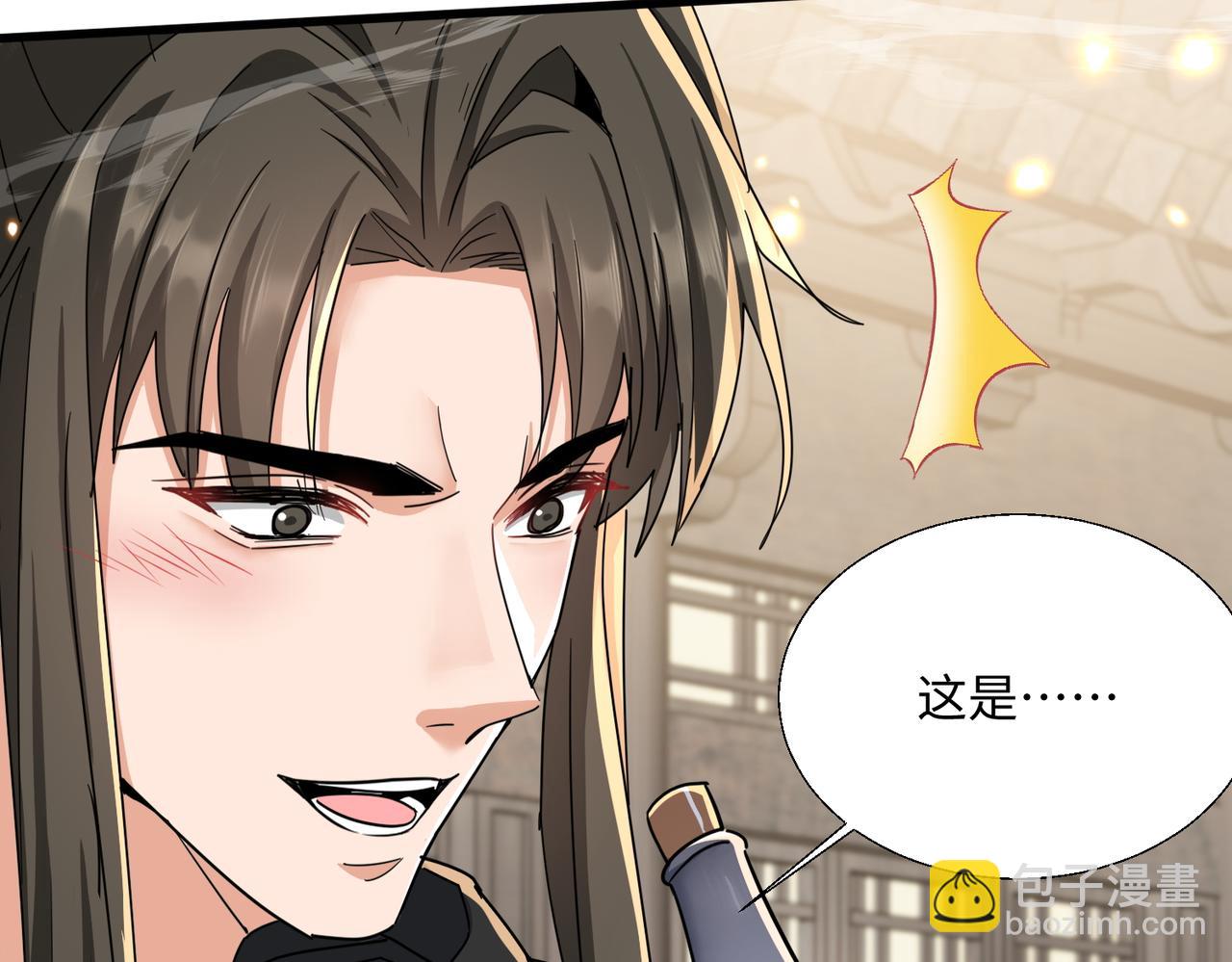 🍚玄幻：我的女帝徒弟要黑化 第66话 白韵尘！给我等着 第23页