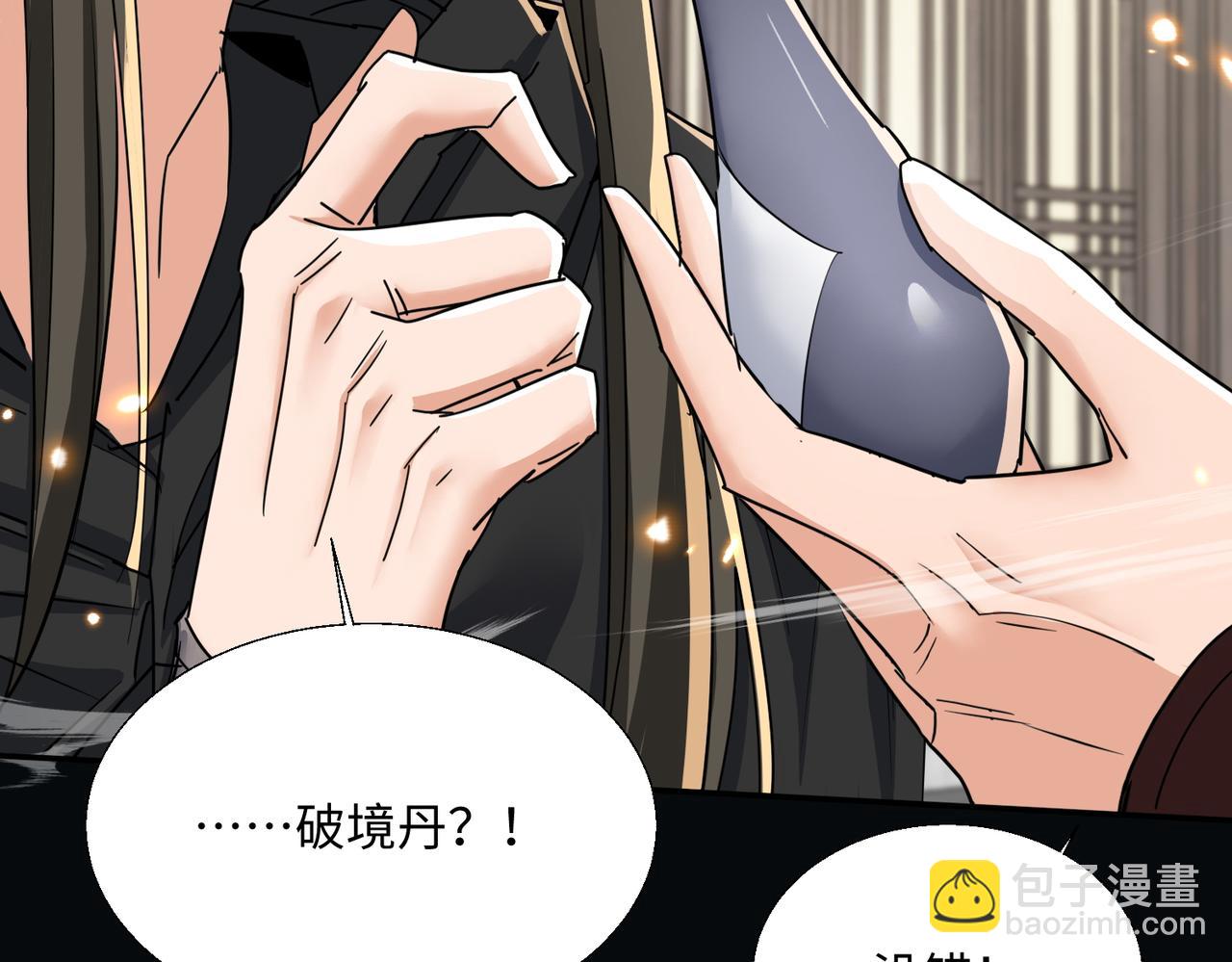 🍚玄幻：我的女帝徒弟要黑化 第66话 白韵尘！给我等着 第24页