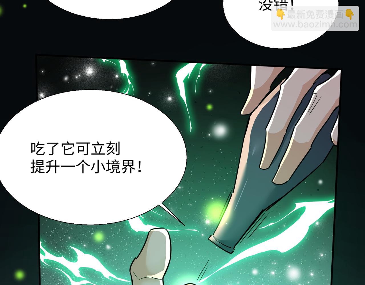 🍚玄幻：我的女帝徒弟要黑化 第66话 白韵尘！给我等着 第25页