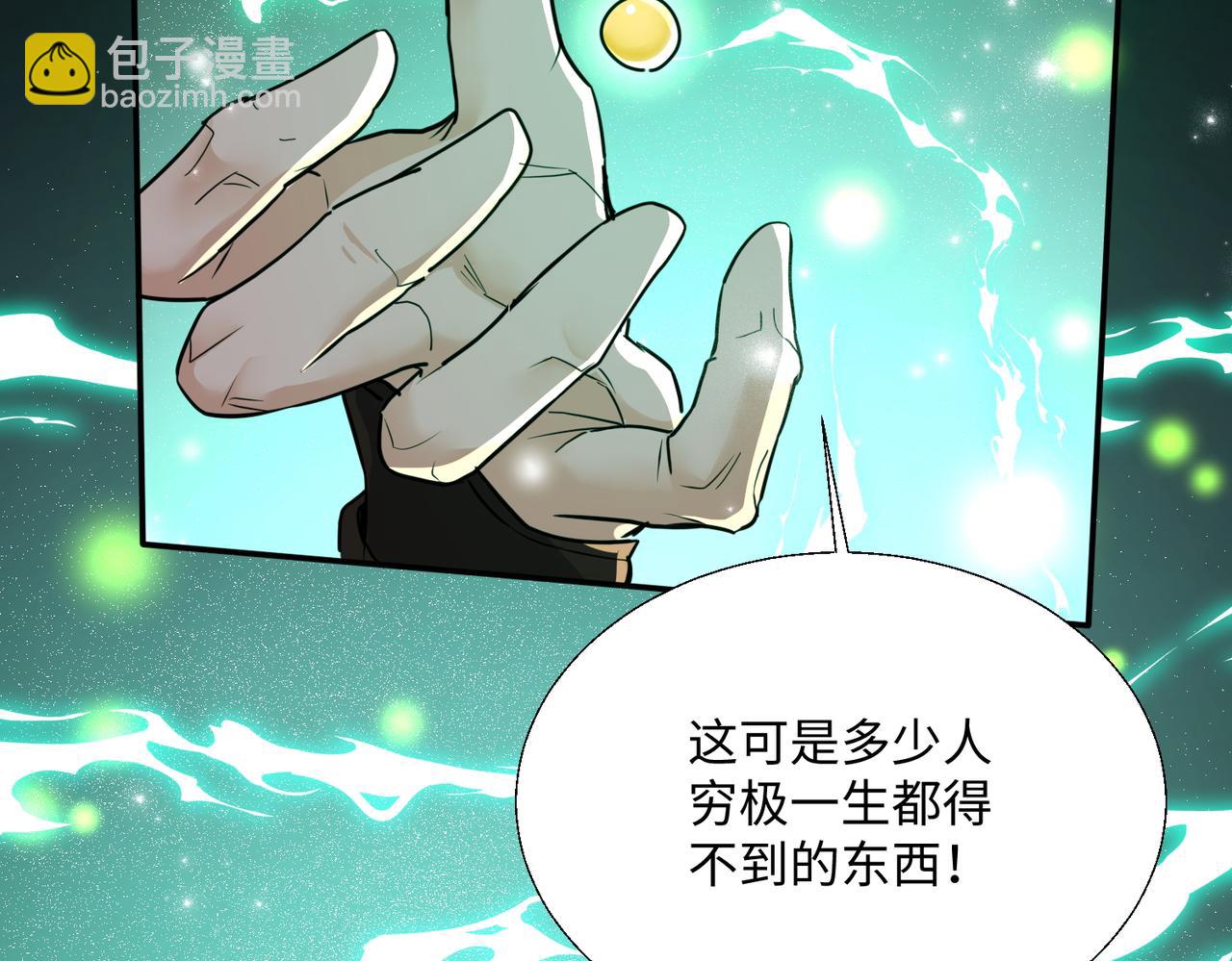 🍚玄幻：我的女帝徒弟要黑化 第66话 白韵尘！给我等着 第26页