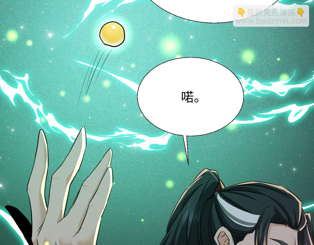 🍚玄幻：我的女帝徒弟要黑化 第66话 白韵尘！给我等着 第27页