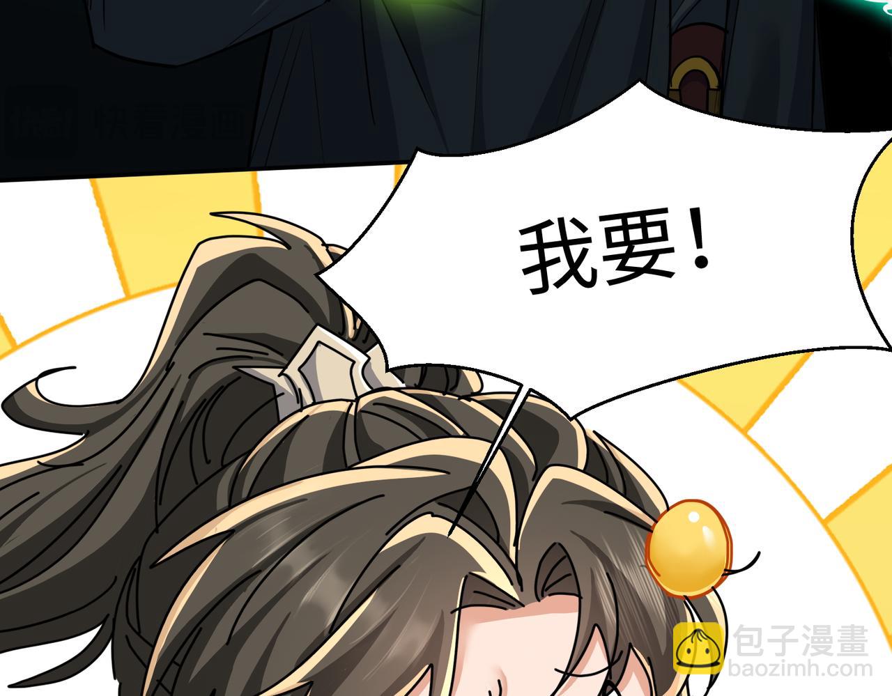 🍚玄幻：我的女帝徒弟要黑化 第66话 白韵尘！给我等着 第29页