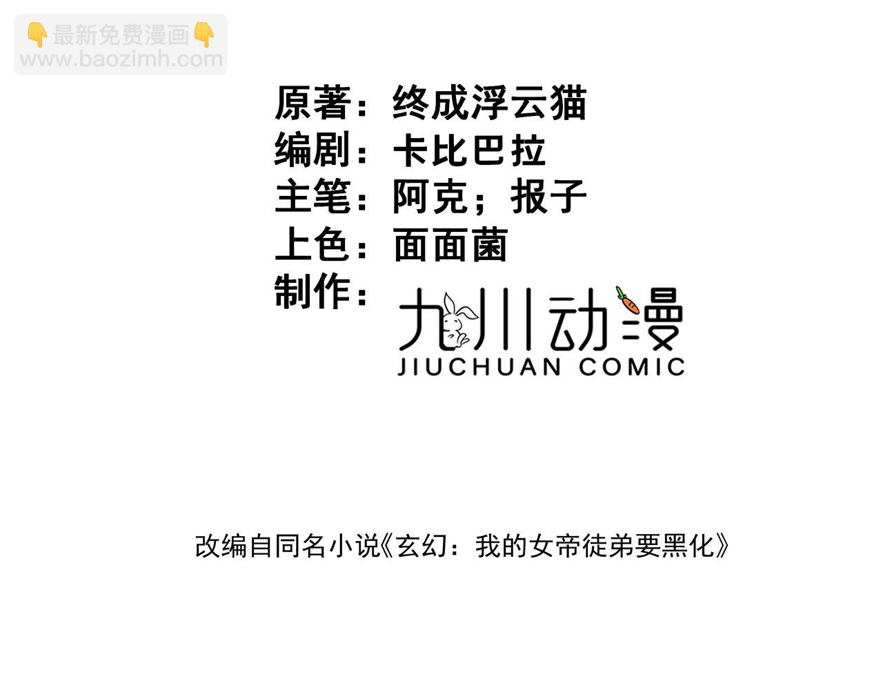 🍚玄幻：我的女帝徒弟要黑化 第66话 白韵尘！给我等着 第3页