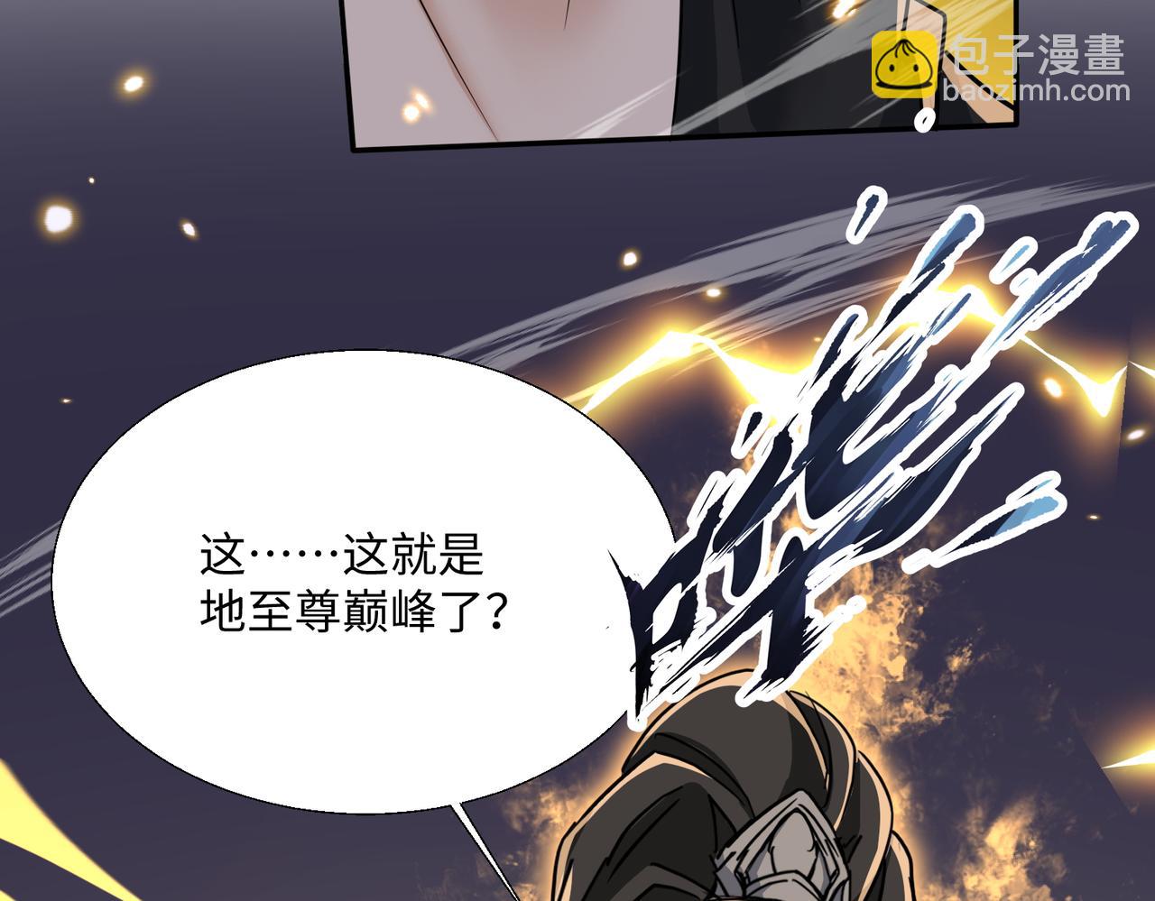 🍚玄幻：我的女帝徒弟要黑化 第66话 白韵尘！给我等着 第32页