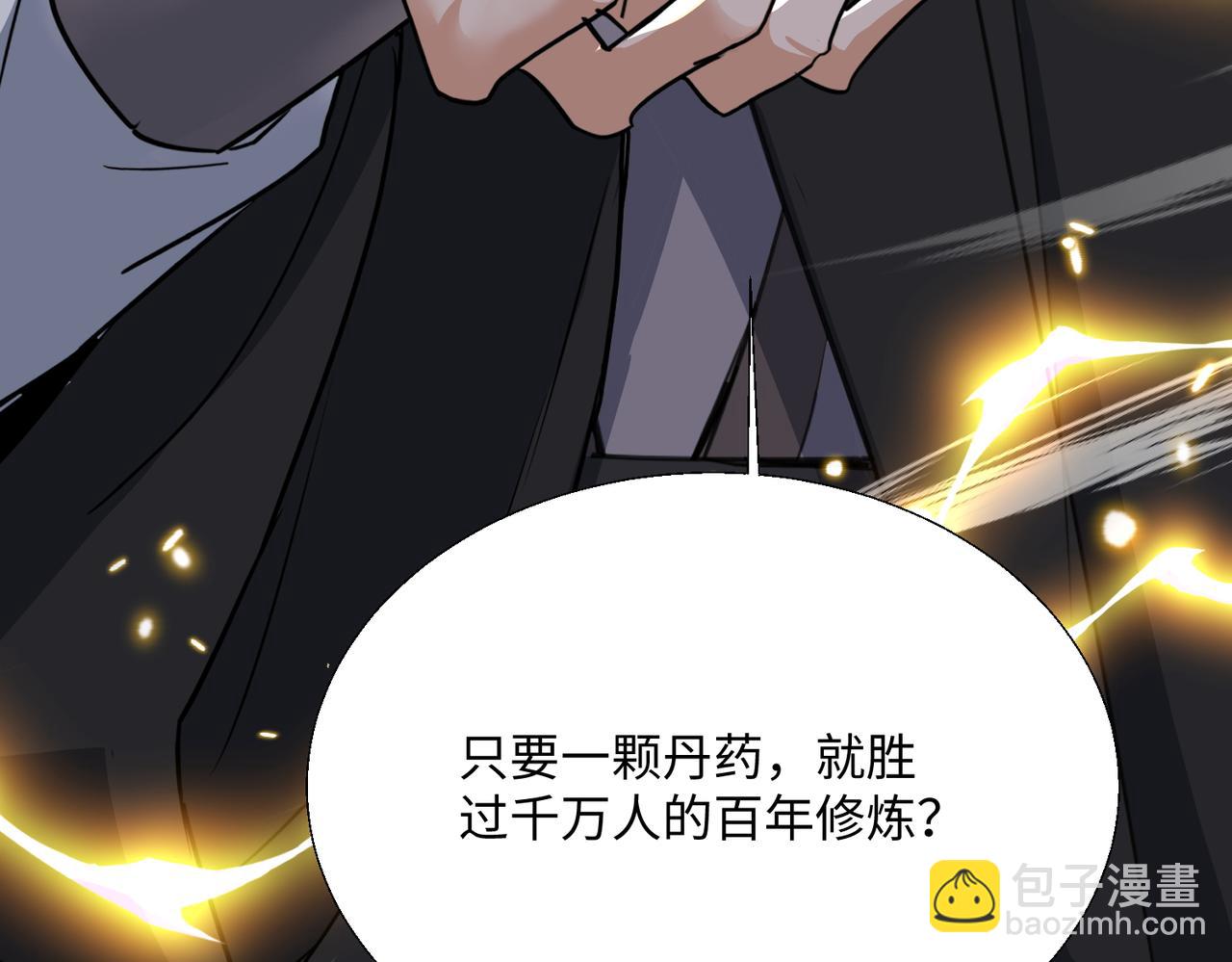 🍚玄幻：我的女帝徒弟要黑化 第66话 白韵尘！给我等着 第35页