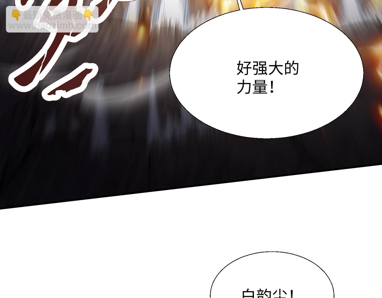 🍚玄幻：我的女帝徒弟要黑化 第66话 白韵尘！给我等着 第41页
