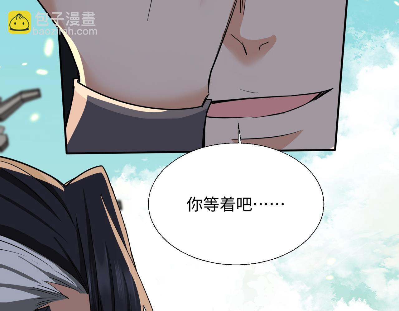 🍚玄幻：我的女帝徒弟要黑化 第66话 白韵尘！给我等着 第43页