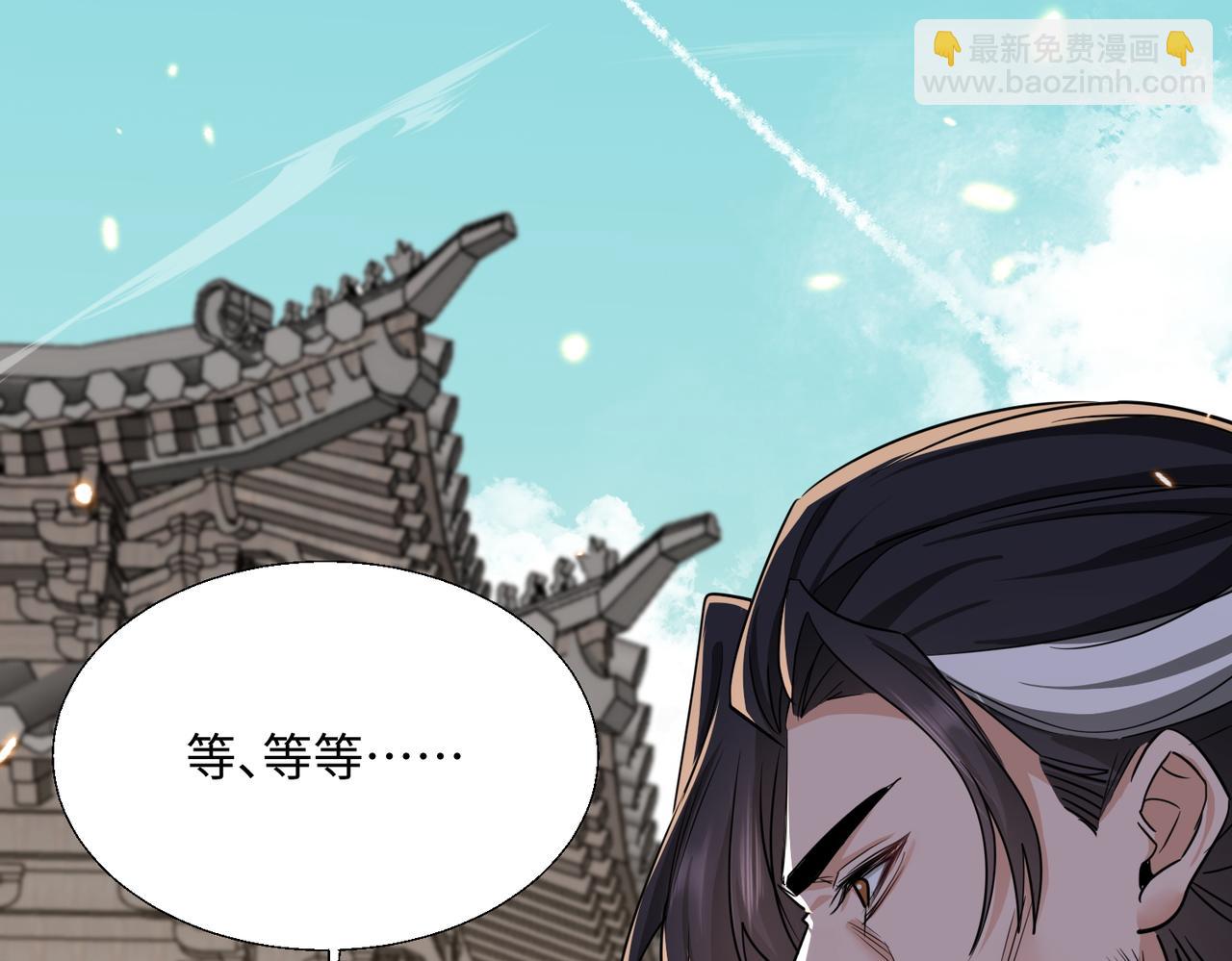 🍚玄幻：我的女帝徒弟要黑化 第66话 白韵尘！给我等着 第5页