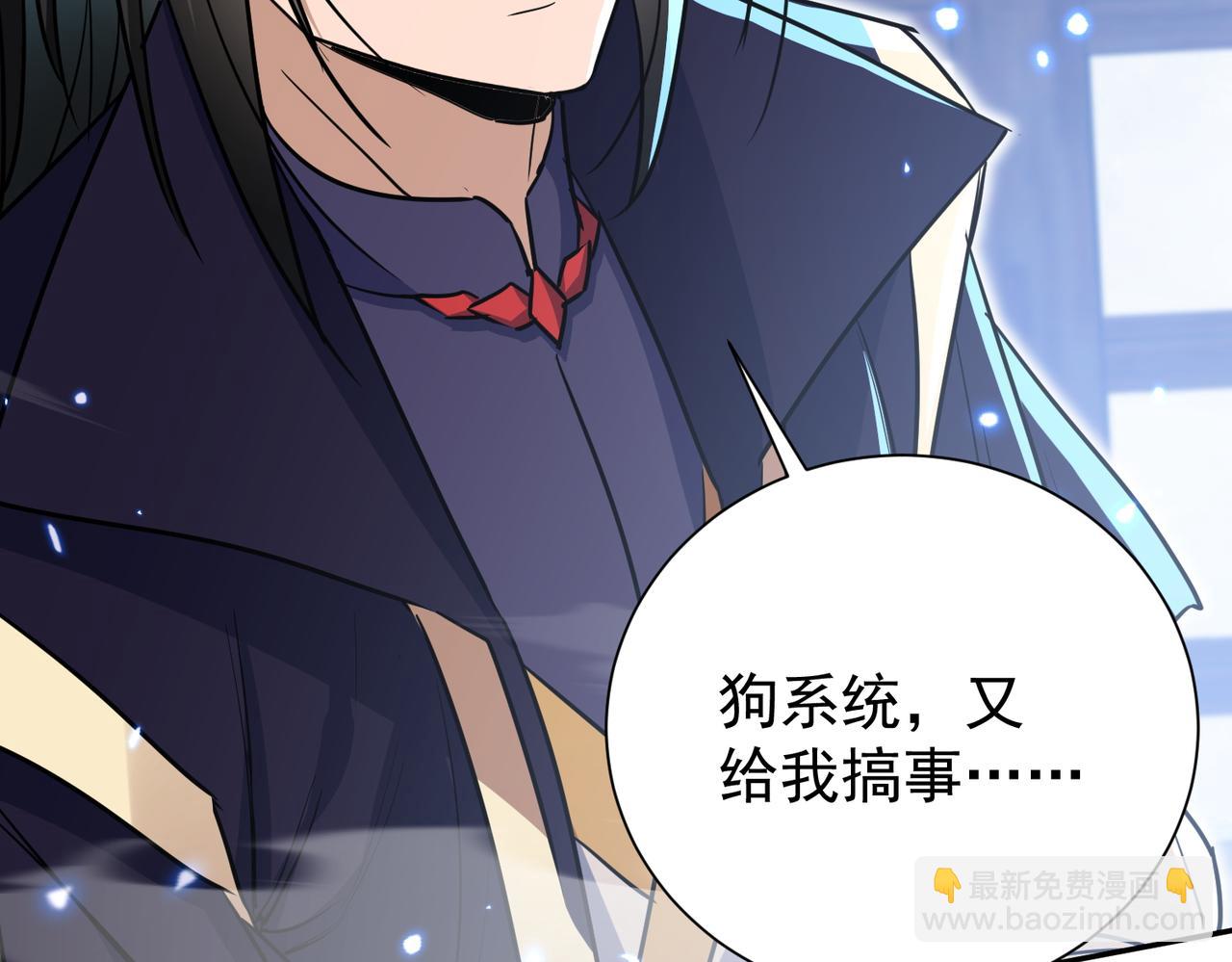 🍚玄幻：我的女帝徒弟要黑化 第5话 主角现身 第38页