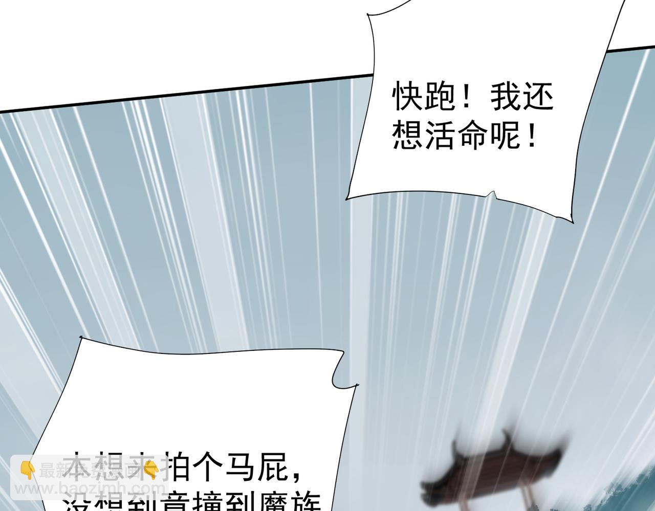 🍚玄幻：我的女帝徒弟要黑化 第5话 主角现身 第42页