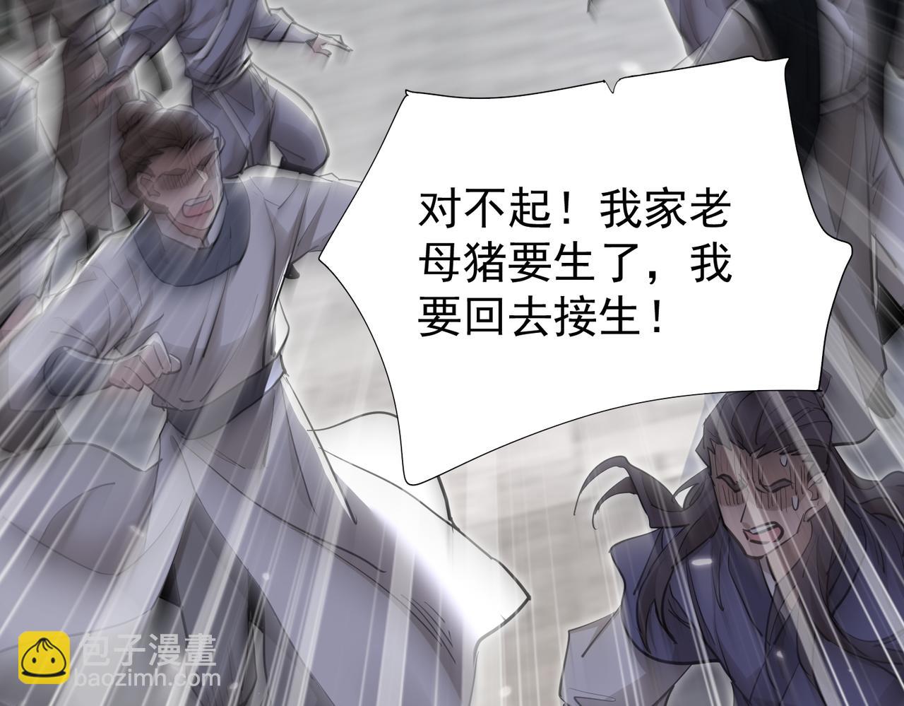 🍚玄幻：我的女帝徒弟要黑化 第5话 主角现身 第44页