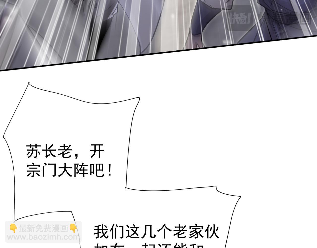🍚玄幻：我的女帝徒弟要黑化 第5话 主角现身 第45页