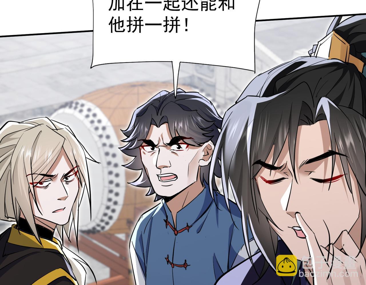 🍚玄幻：我的女帝徒弟要黑化 第5话 主角现身 第46页