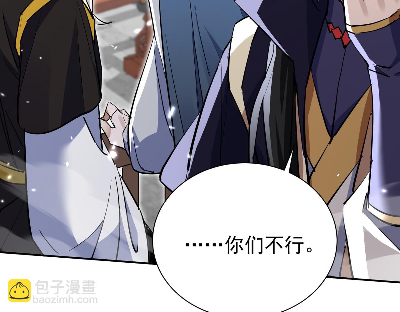 🍚玄幻：我的女帝徒弟要黑化 第5话 主角现身 第47页