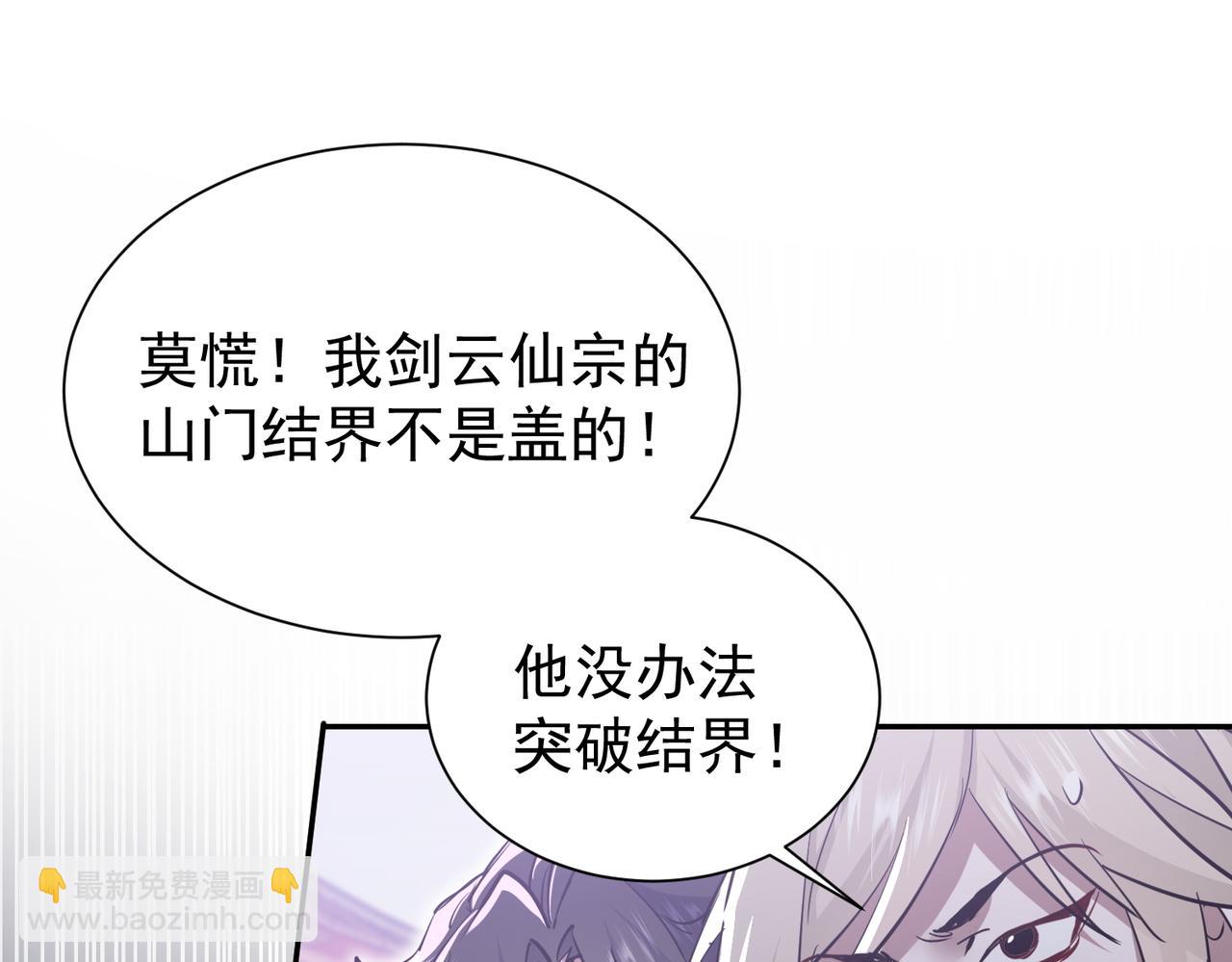 🍚玄幻：我的女帝徒弟要黑化 第5话 主角现身 第5页
