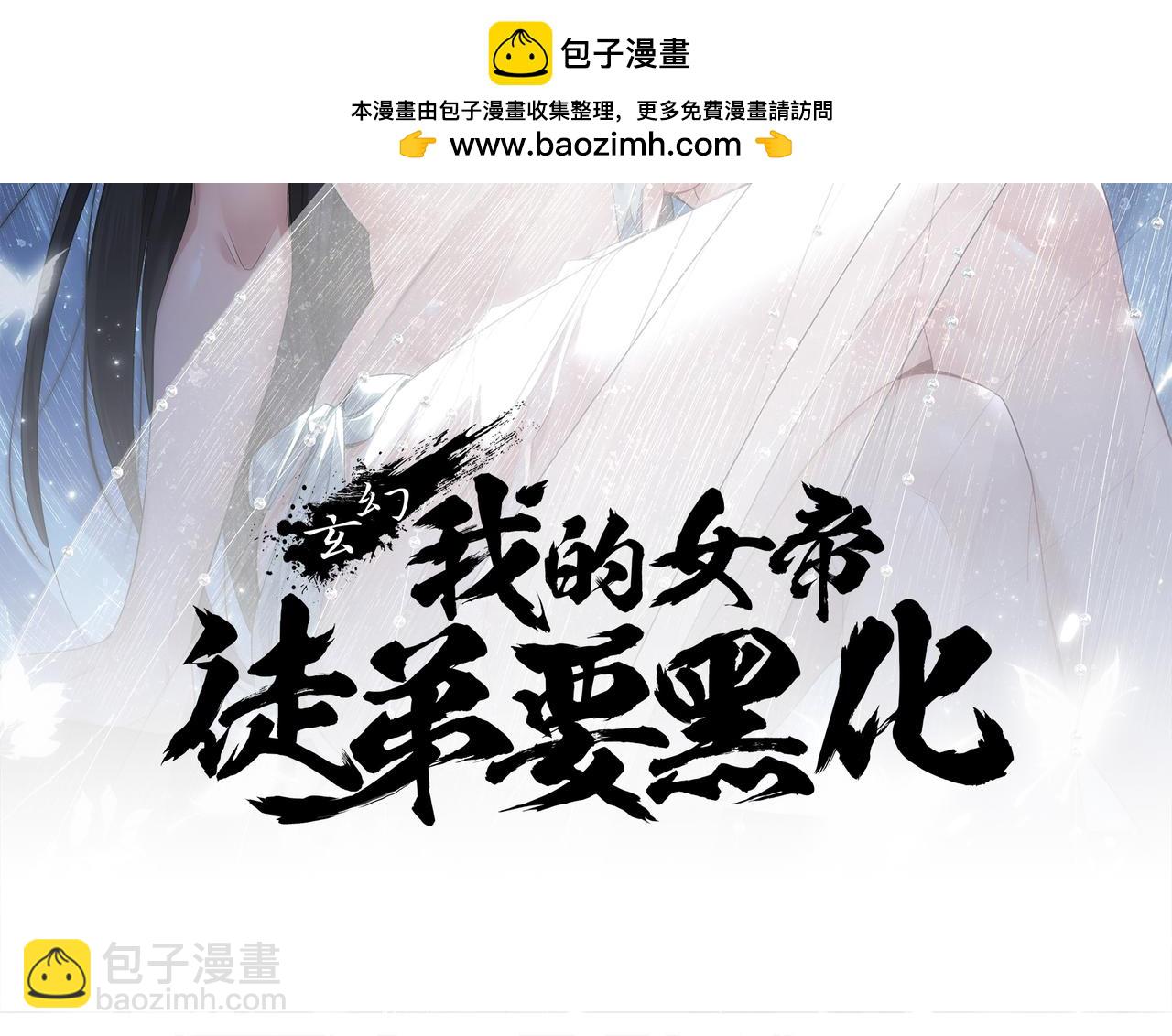 🍚玄幻：我的女帝徒弟要黑化 第68话 打架不许喂狗粮！ 第2页