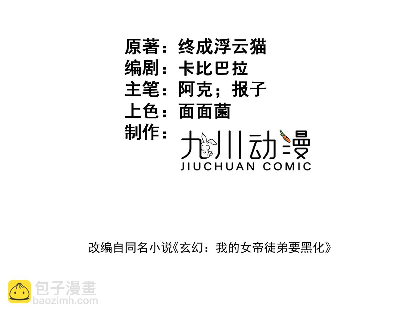 🍚玄幻：我的女帝徒弟要黑化 第68话 打架不许喂狗粮！ 第3页