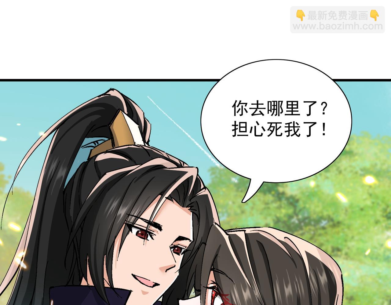 🍚玄幻：我的女帝徒弟要黑化 第68话 打架不许喂狗粮！ 第44页