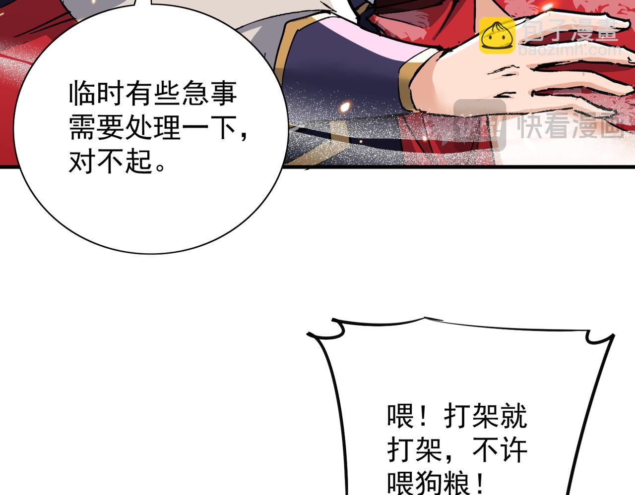 🍚玄幻：我的女帝徒弟要黑化 第68话 打架不许喂狗粮！ 第46页