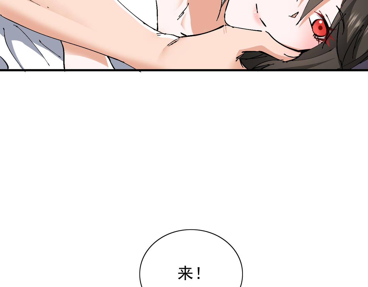 🍚玄幻：我的女帝徒弟要黑化 第70话 养精蓄锐 第20页