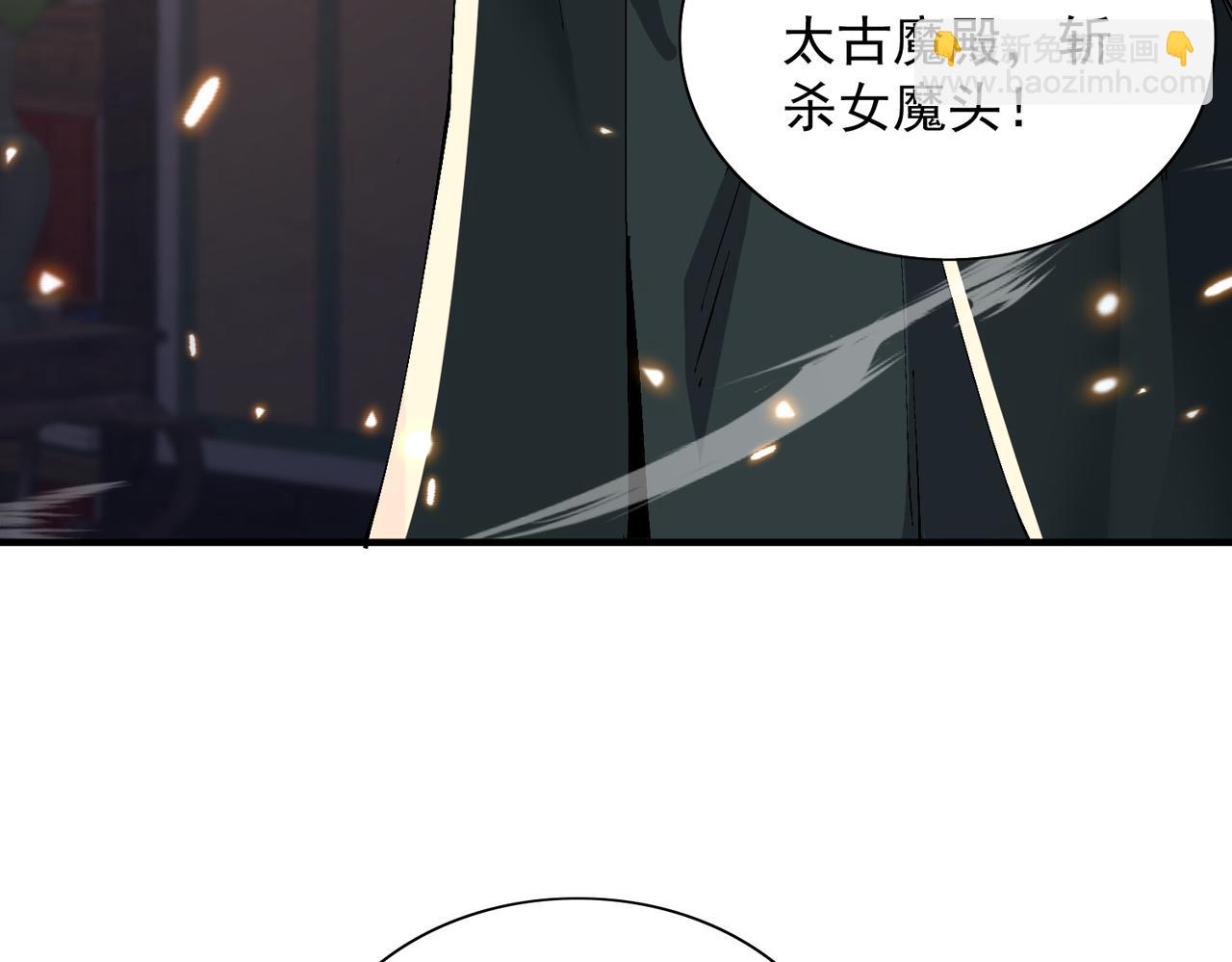 🍚玄幻：我的女帝徒弟要黑化 第70话 养精蓄锐 第24页