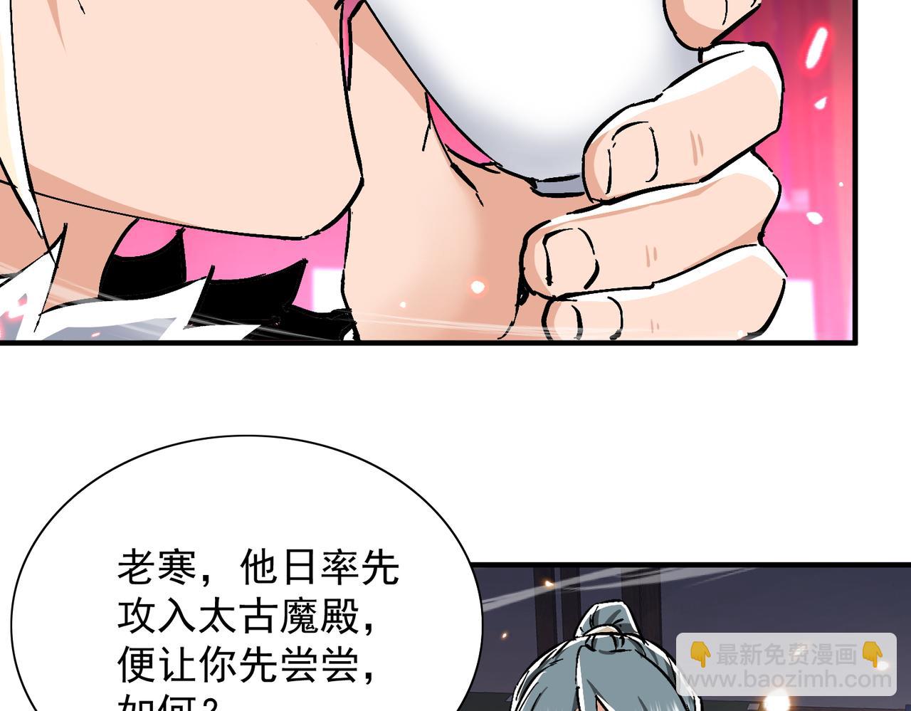🍚玄幻：我的女帝徒弟要黑化 第70话 养精蓄锐 第29页