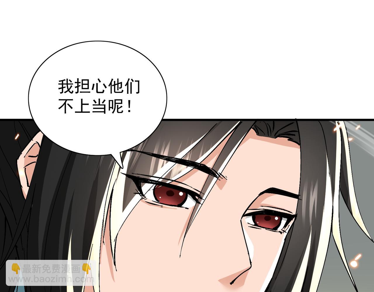 🍚玄幻：我的女帝徒弟要黑化 第70话 养精蓄锐 第34页