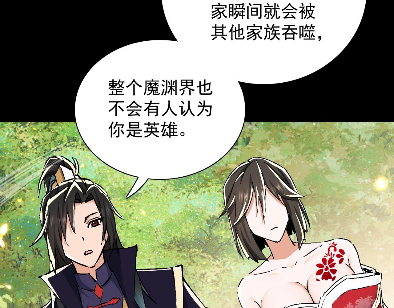 🍚玄幻：我的女帝徒弟要黑化 第70话 养精蓄锐 第48页