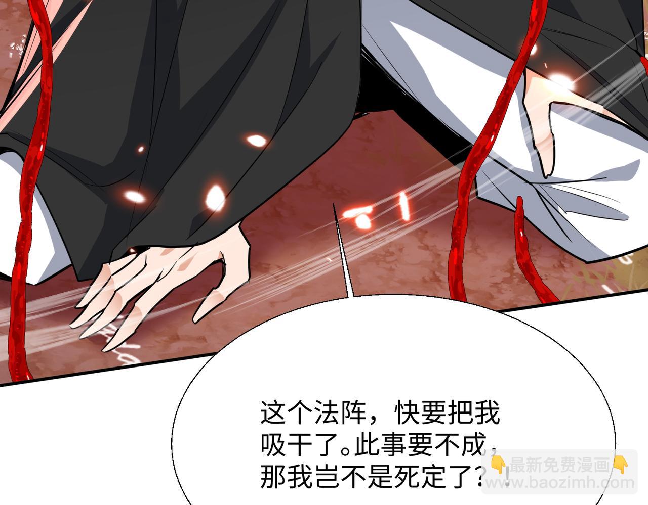 🍚玄幻：我的女帝徒弟要黑化 第72话 千年恩怨 第26页