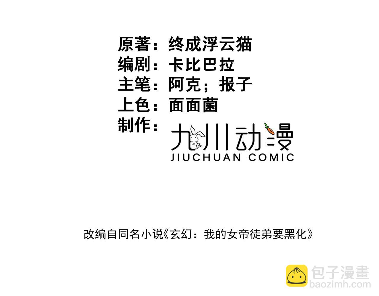 🍚玄幻：我的女帝徒弟要黑化 第72话 千年恩怨 第3页