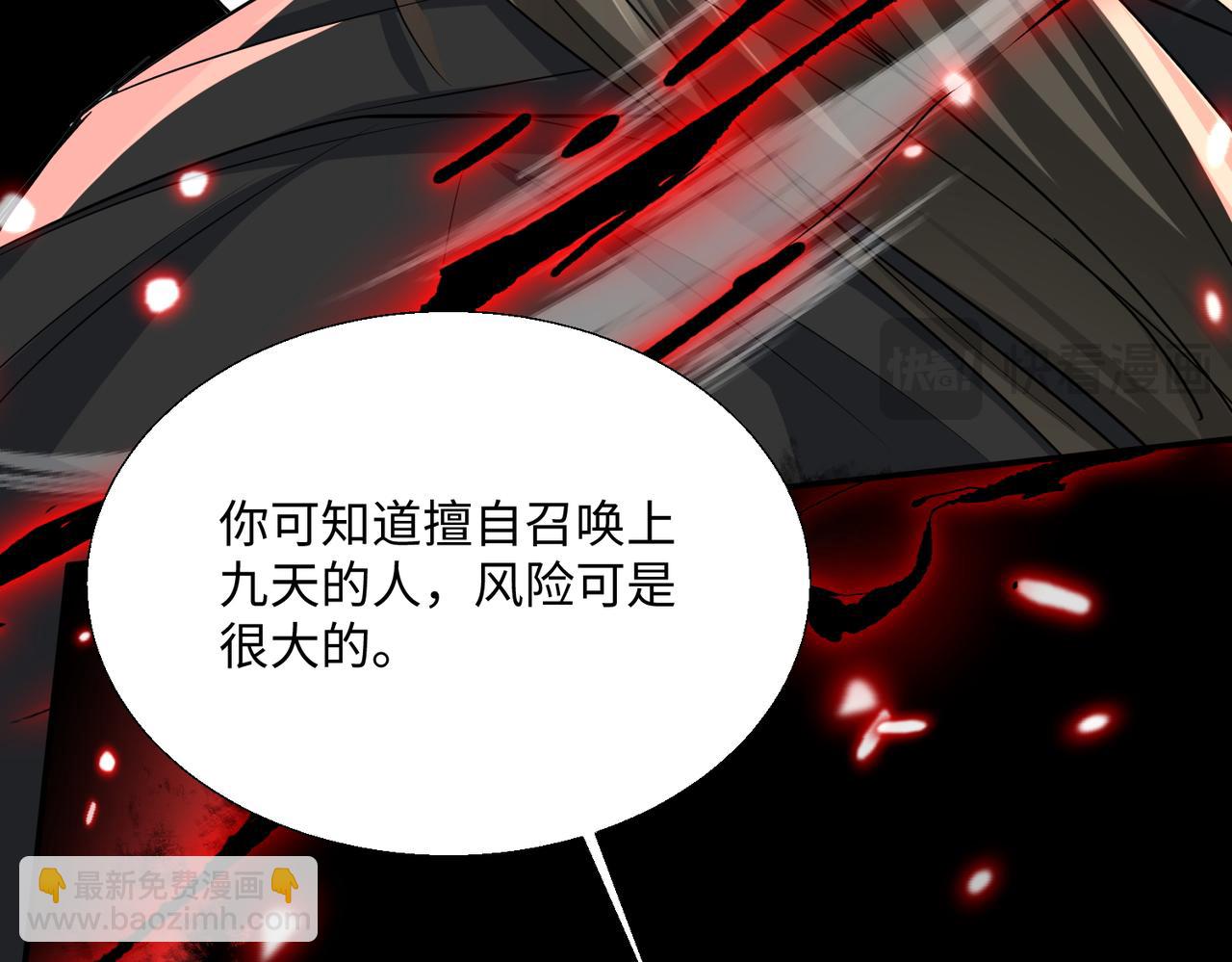 🍚玄幻：我的女帝徒弟要黑化 第72话 千年恩怨 第32页