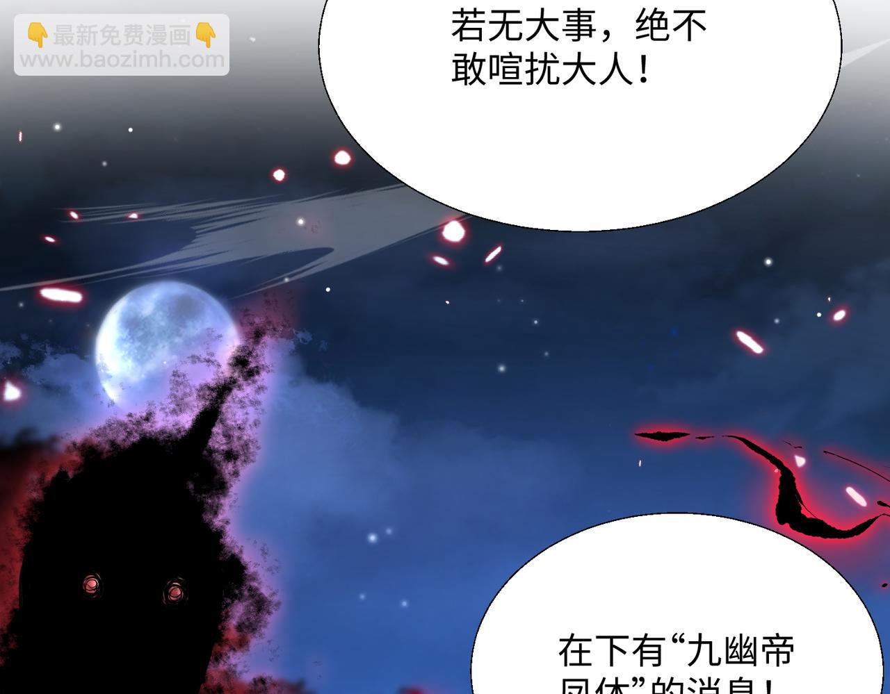 🍚玄幻：我的女帝徒弟要黑化 第72话 千年恩怨 第39页