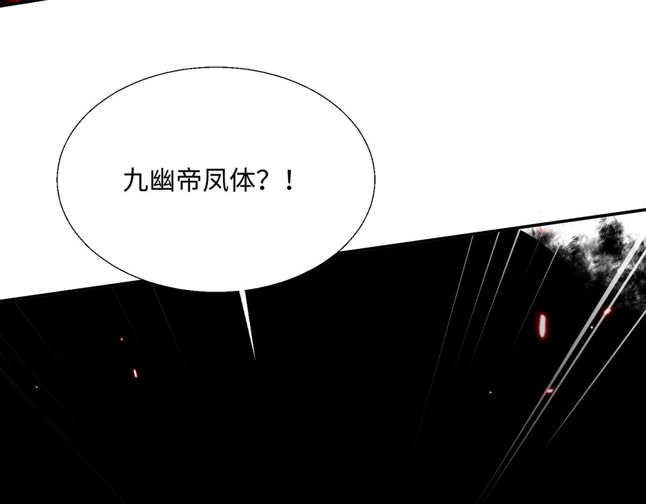 🍚玄幻：我的女帝徒弟要黑化 第72话 千年恩怨 第42页