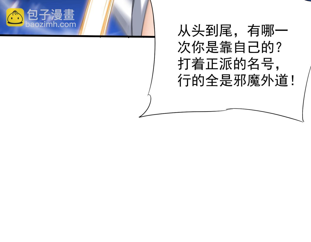 🍚玄幻：我的女帝徒弟要黑化 第74话 鸡中之霸！ 第13页