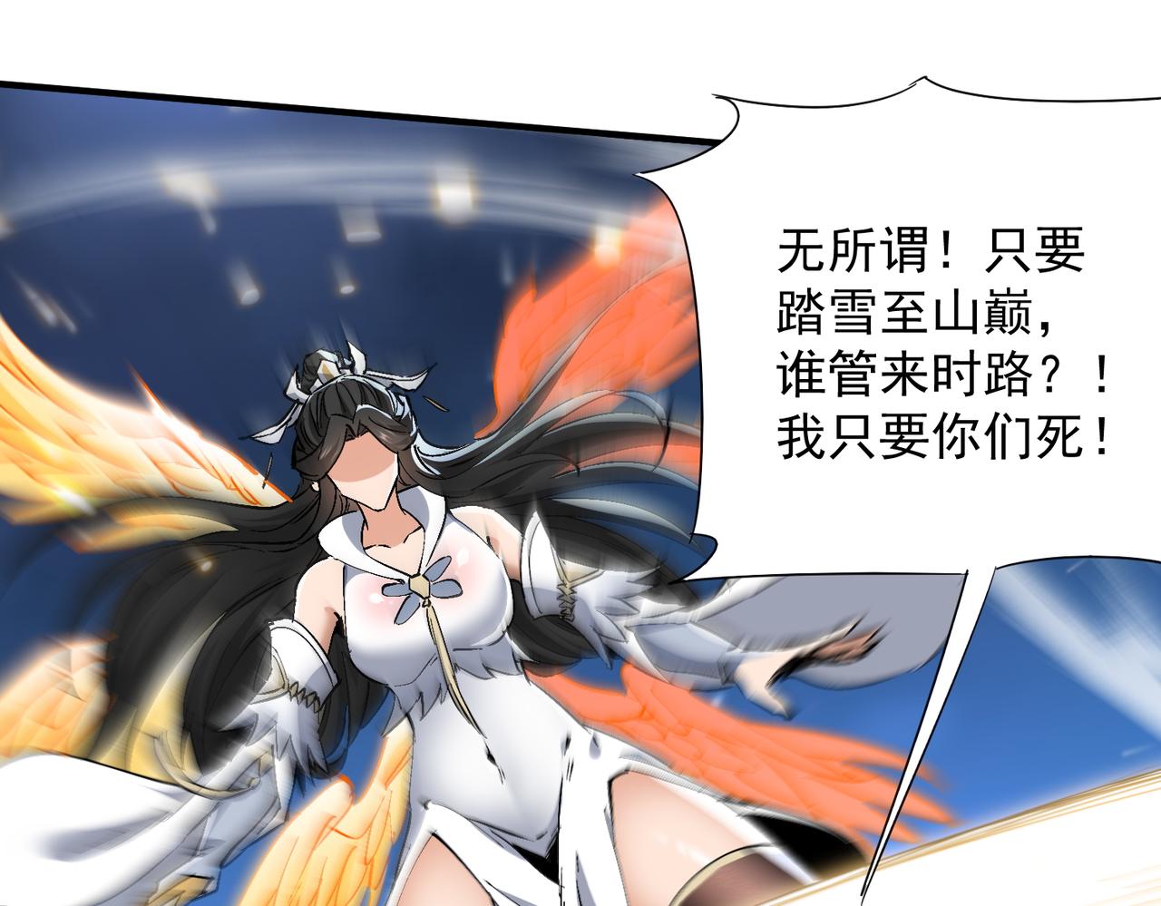 🍚玄幻：我的女帝徒弟要黑化 第74话 鸡中之霸！ 第14页