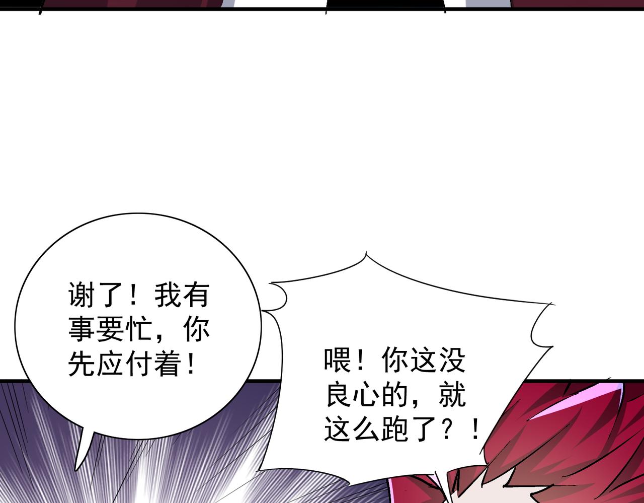 🍚玄幻：我的女帝徒弟要黑化 第74话 鸡中之霸！ 第30页