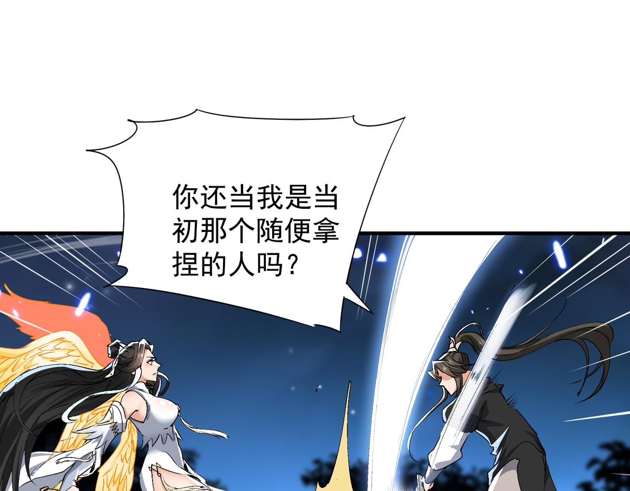 🍚玄幻：我的女帝徒弟要黑化 第74话 鸡中之霸！ 第5页