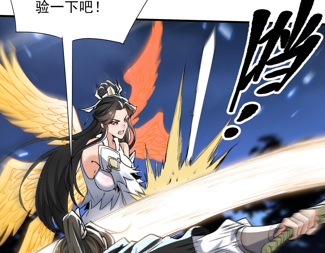 🍚玄幻：我的女帝徒弟要黑化 第74话 鸡中之霸！ 第9页