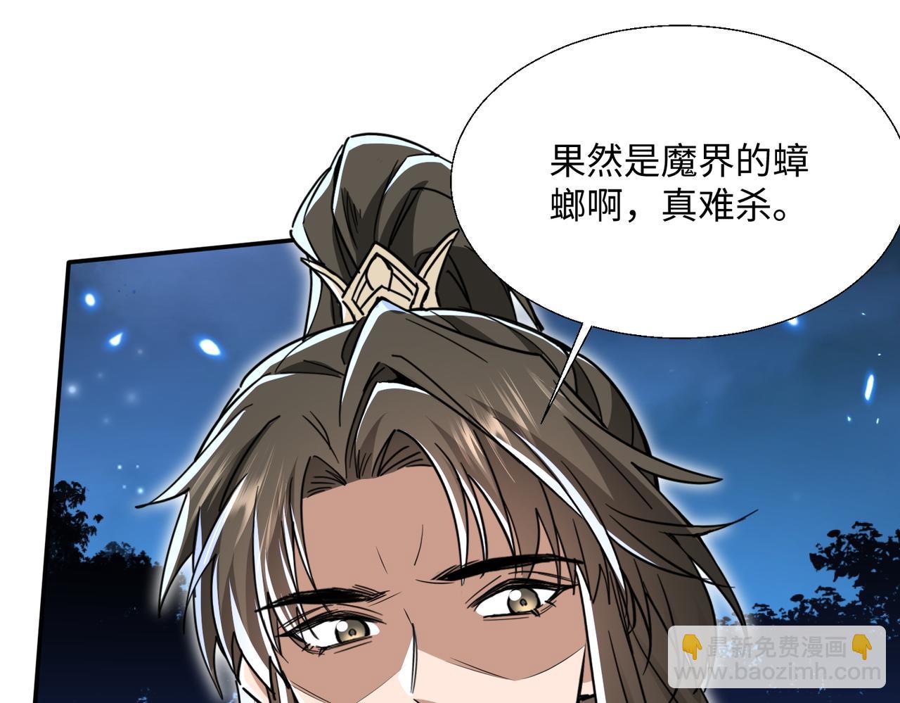 🍚玄幻：我的女帝徒弟要黑化 第76话 你们完犊子了！ 第11页