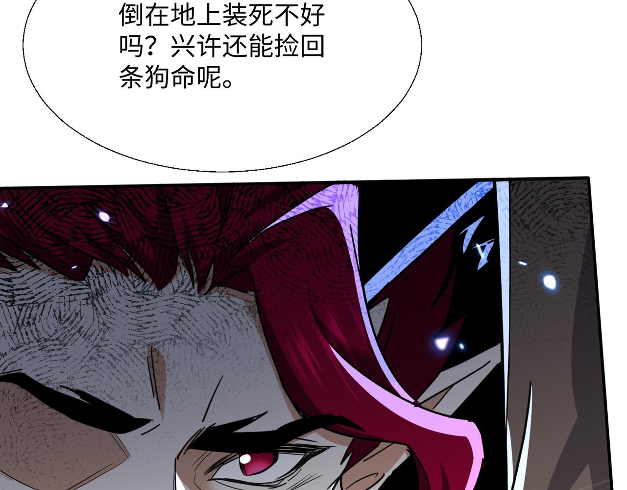🍚玄幻：我的女帝徒弟要黑化 第76话 你们完犊子了！ 第13页