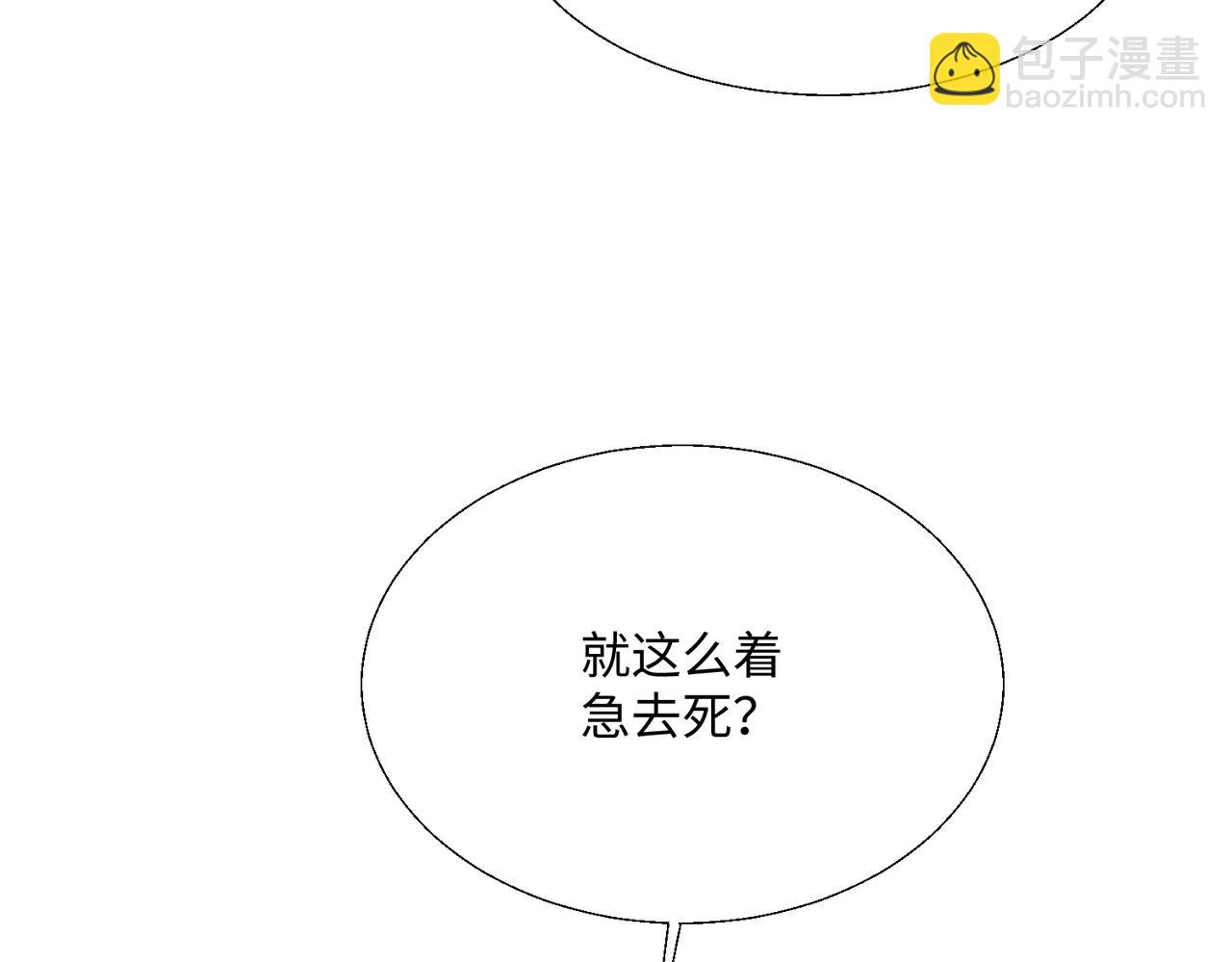 🍚玄幻：我的女帝徒弟要黑化 第76话 你们完犊子了！ 第15页