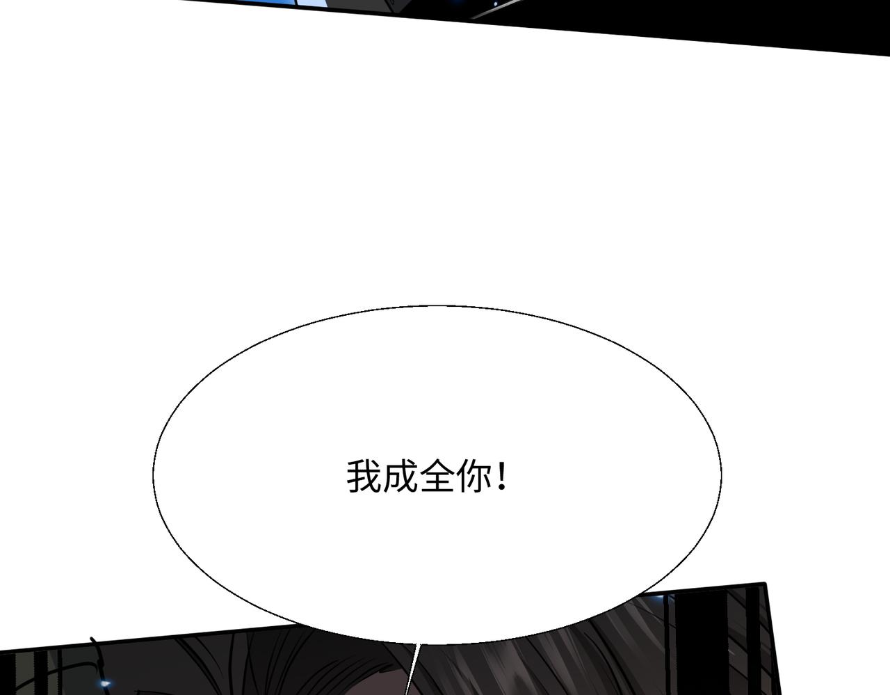 🍚玄幻：我的女帝徒弟要黑化 第76话 你们完犊子了！ 第18页