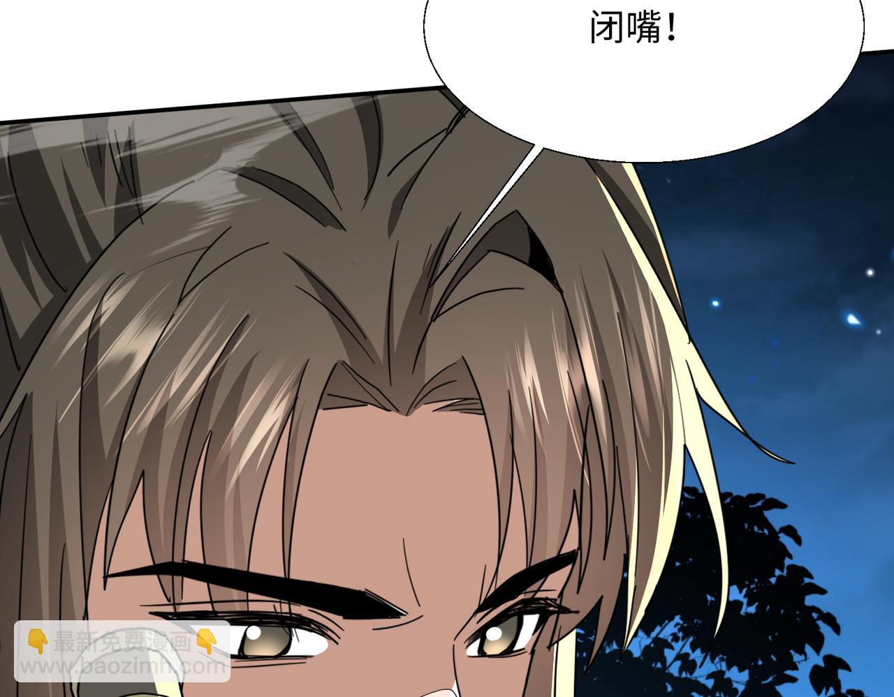 🍚玄幻：我的女帝徒弟要黑化 第76话 你们完犊子了！ 第49页