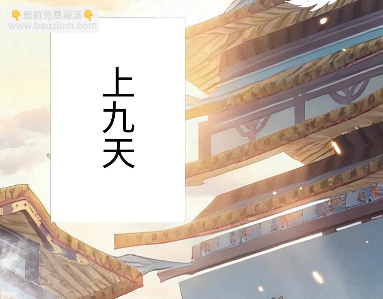🍚玄幻：我的女帝徒弟要黑化 第78话 神王大人归位！ 第17页