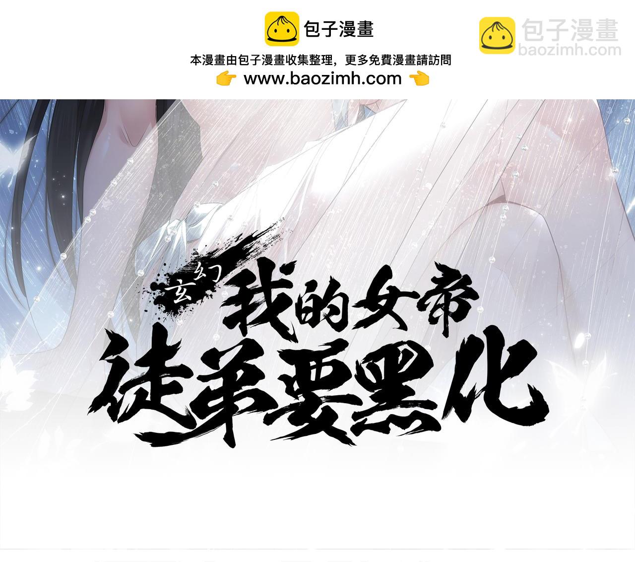 🍚玄幻：我的女帝徒弟要黑化 第78话 神王大人归位！ 第2页
