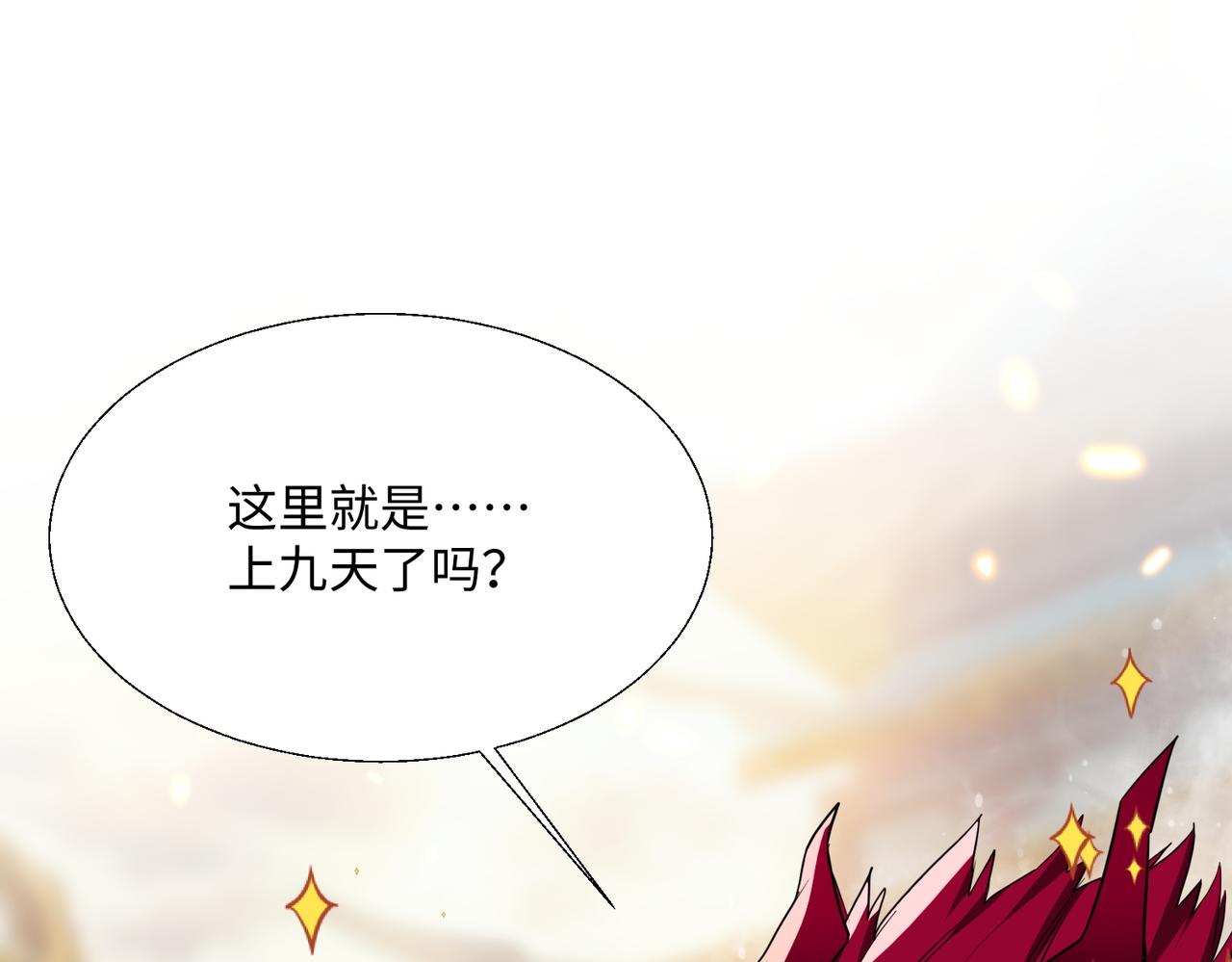 🍚玄幻：我的女帝徒弟要黑化 第78话 神王大人归位！ 第22页