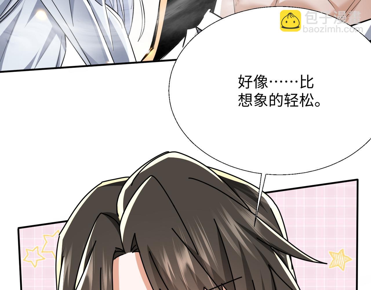 🍚玄幻：我的女帝徒弟要黑化 第78话 神王大人归位！ 第25页