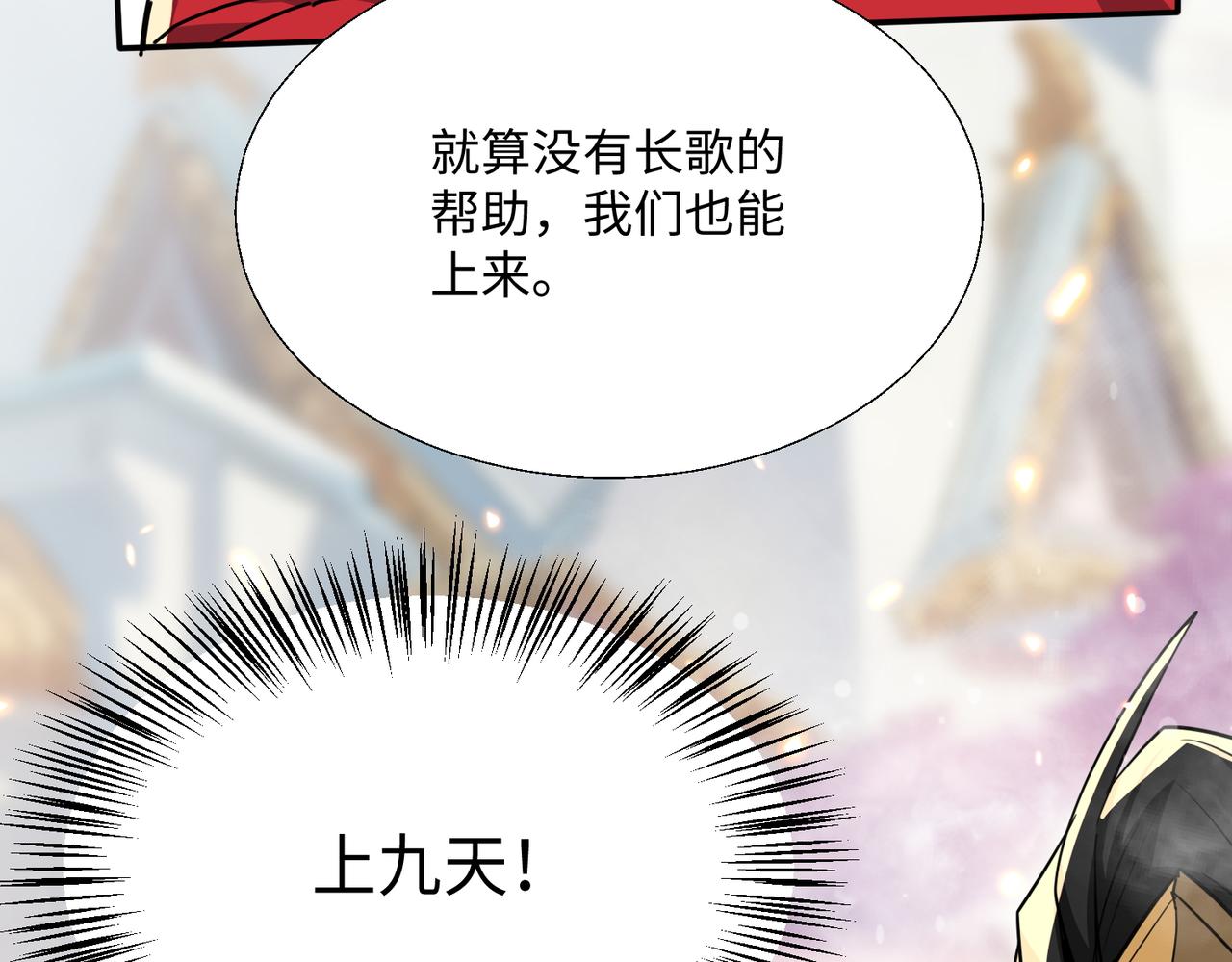 🍚玄幻：我的女帝徒弟要黑化 第78话 神王大人归位！ 第27页