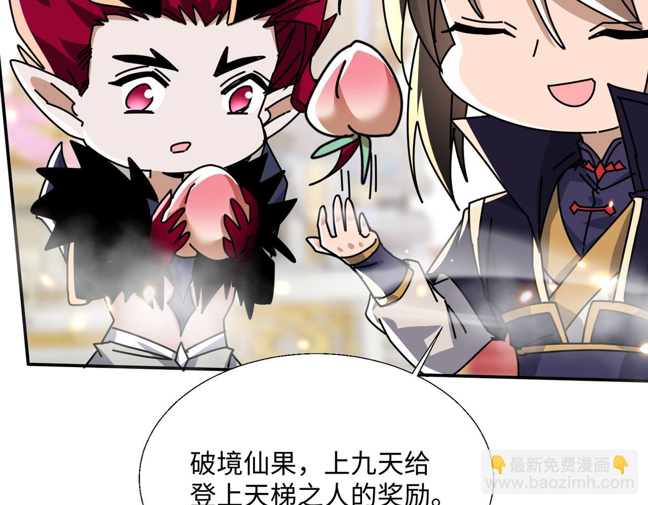 🍚玄幻：我的女帝徒弟要黑化 第78话 神王大人归位！ 第39页
