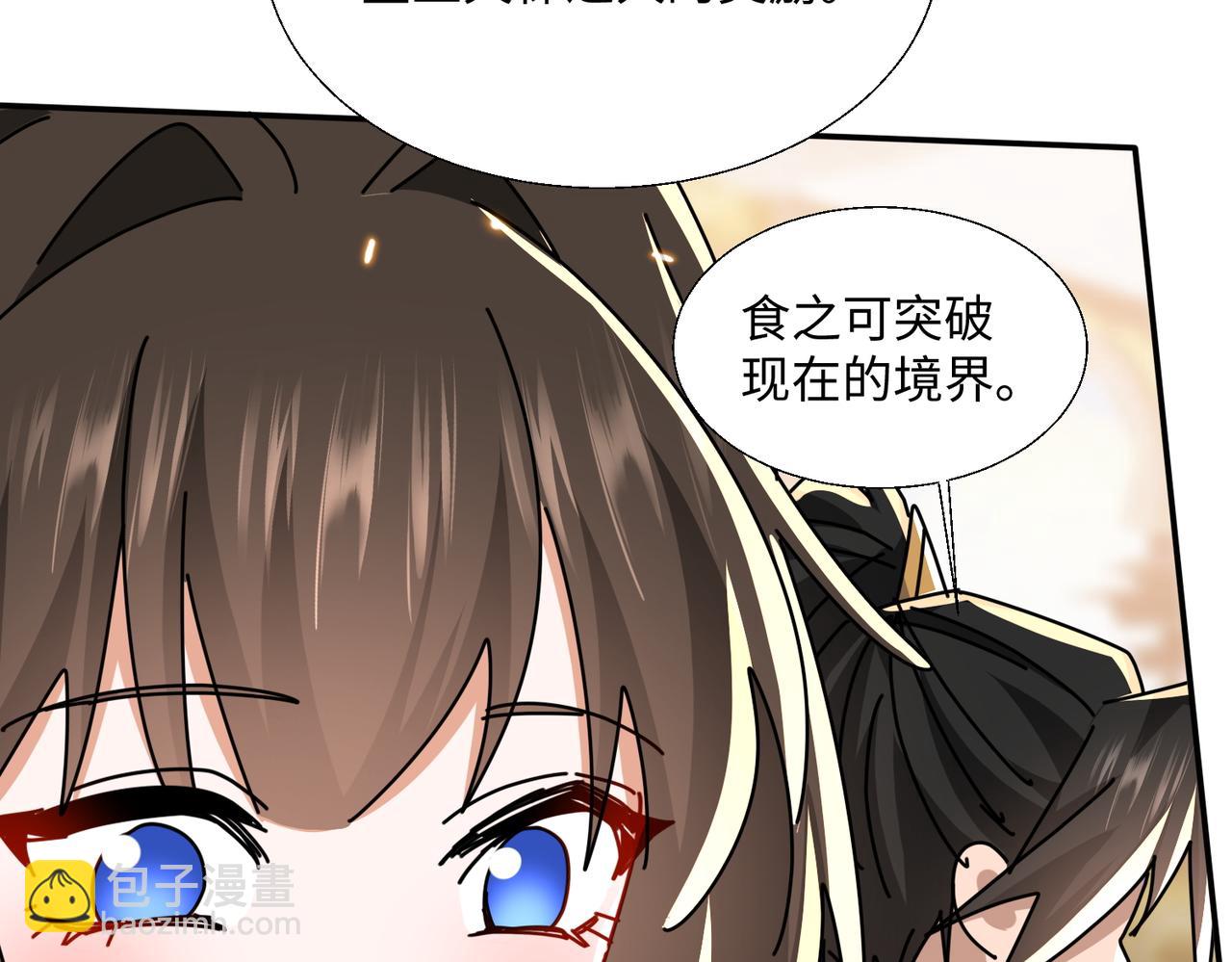 🍚玄幻：我的女帝徒弟要黑化 第78话 神王大人归位！ 第40页